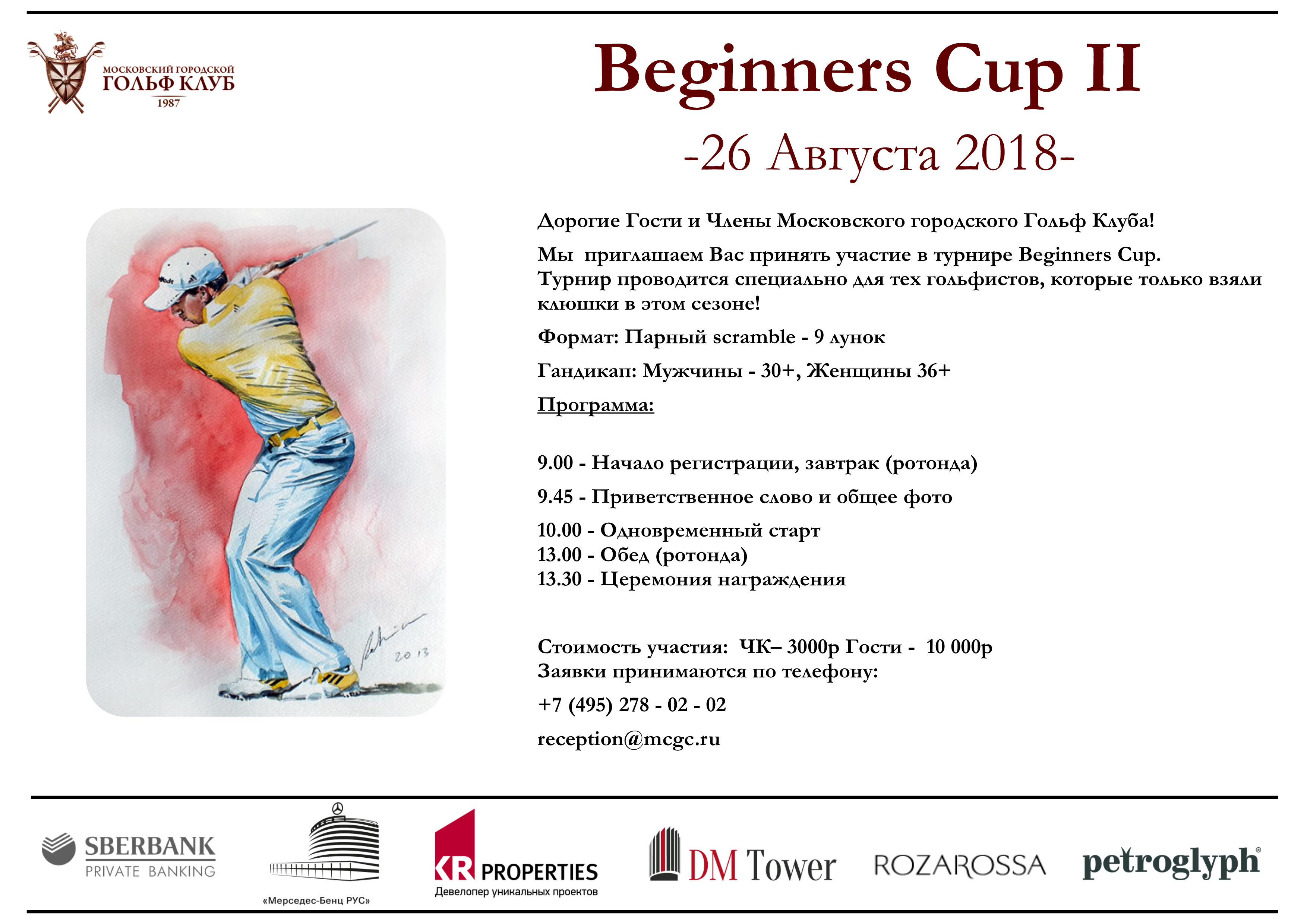 Beginners Cup II