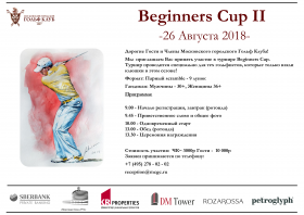 Beginners Cup II