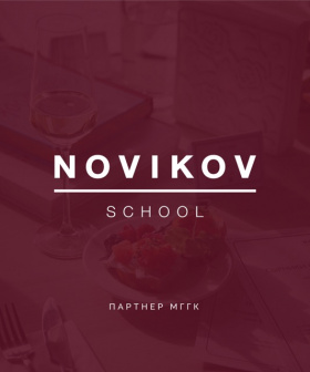 Партнер МГГК – Кулинарная школа Novikov School