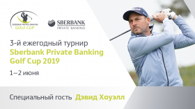 3-ий ежегодный турнир Sberbank Private Banking Golf Cup 2019