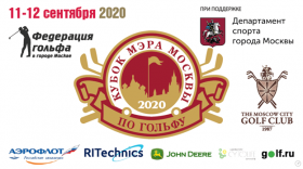 Кубок Мэра Москвы по гольфу состоится 11-12 августа в МГГК