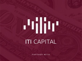 Партнер МГГК — Брокер ITI Capital