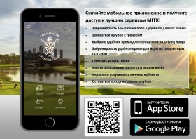Мобильное приложение МГГК уже доступно для скачивания!