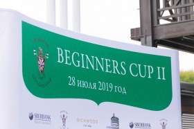 В Московском городском Гольф Клубе прошёл второй турнир «Beginners Cup II»