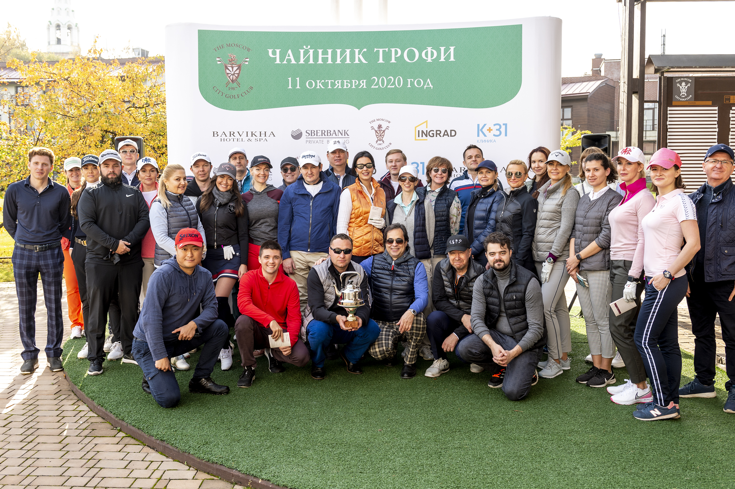 11 октября в Московском городском Гольф Клубе состоялся ежегодный турнир для начинающих гольфистов «Чайник Трофи».